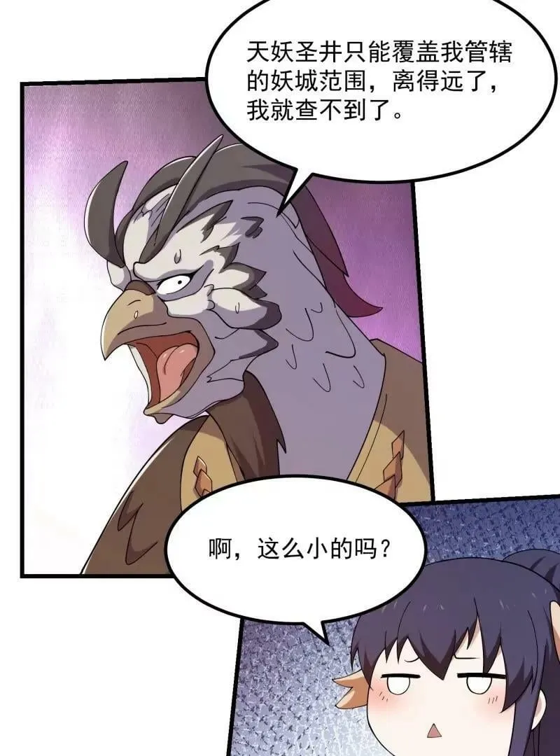 第356话 远古魔神复苏！ 第6页