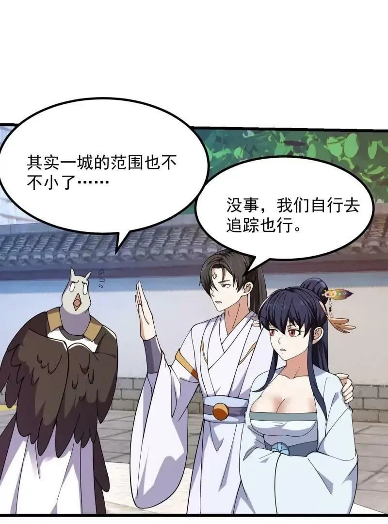 第356话 远古魔神复苏！ 第8页