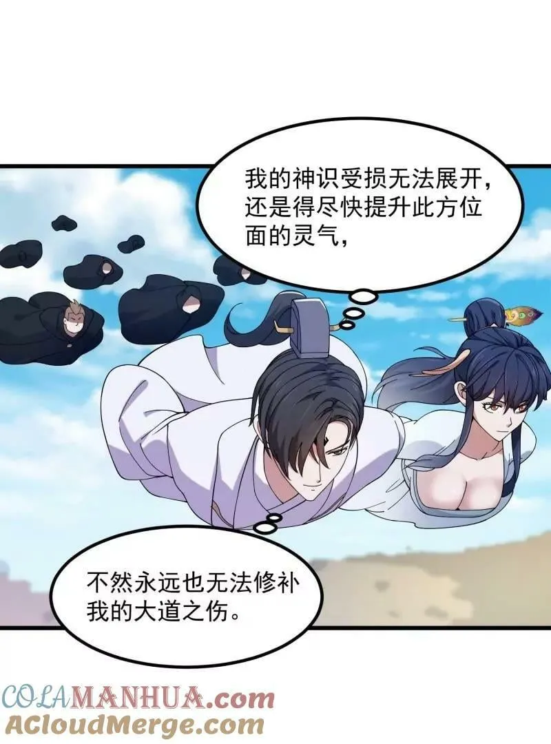 第356话 远古魔神复苏！ 第16页
