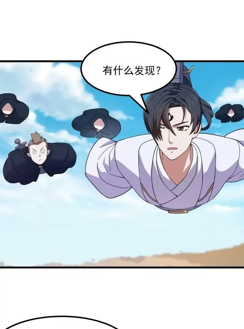 第356话 远古魔神复苏！ 第18页