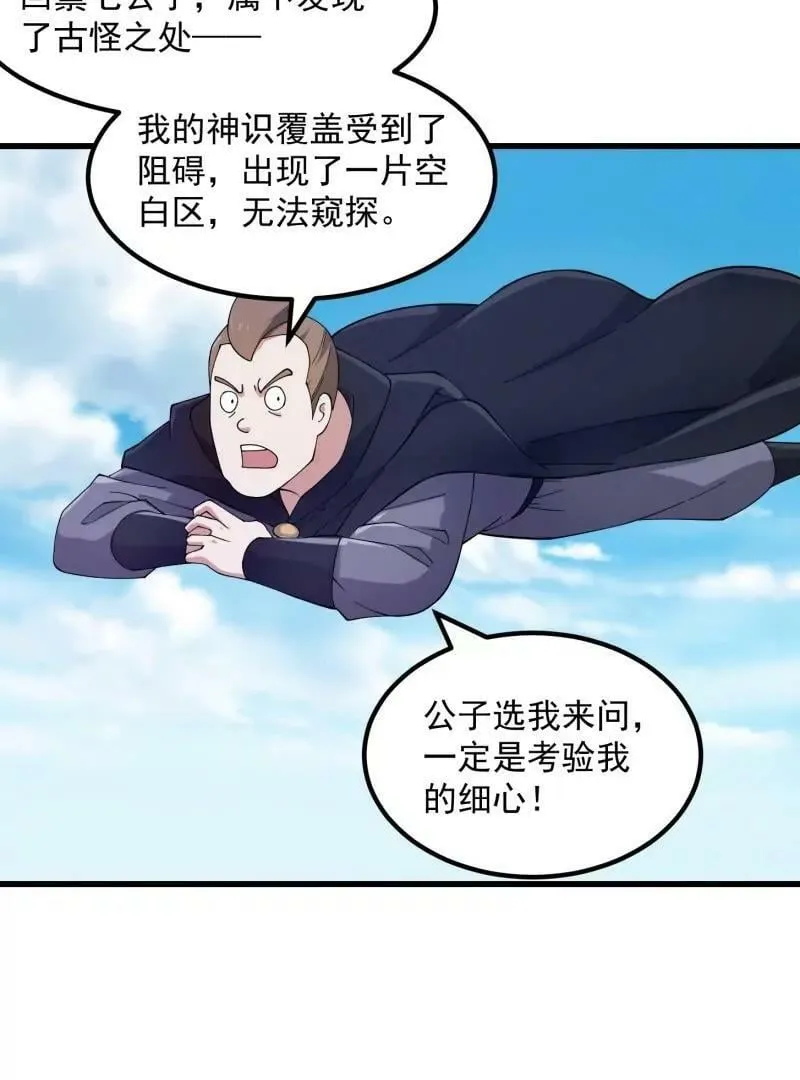 第356话 远古魔神复苏！ 第20页