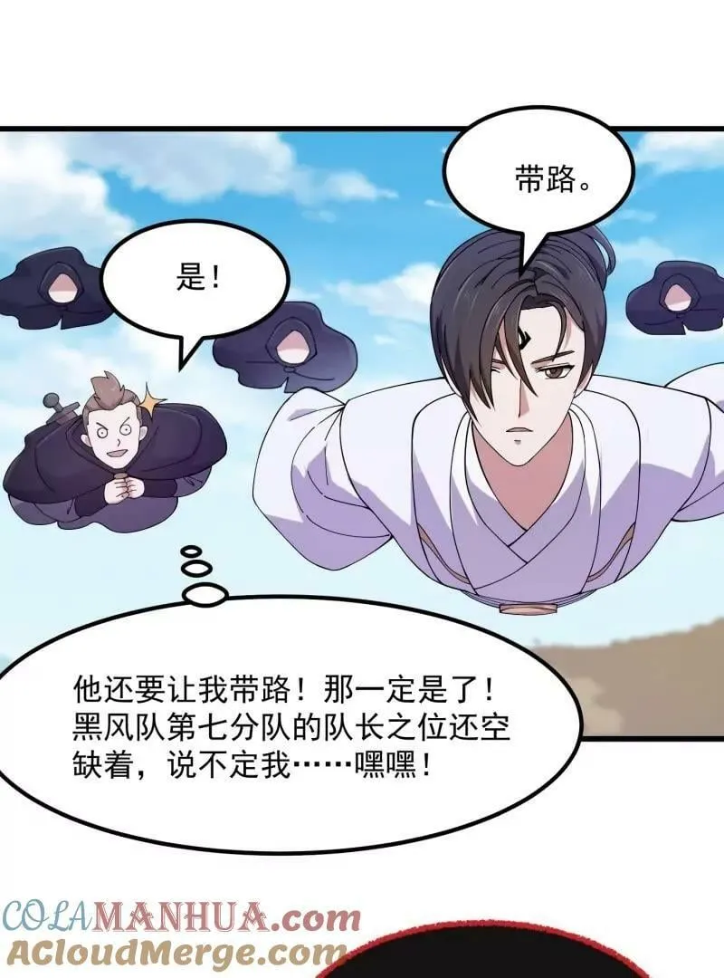 第356话 远古魔神复苏！ 第22页