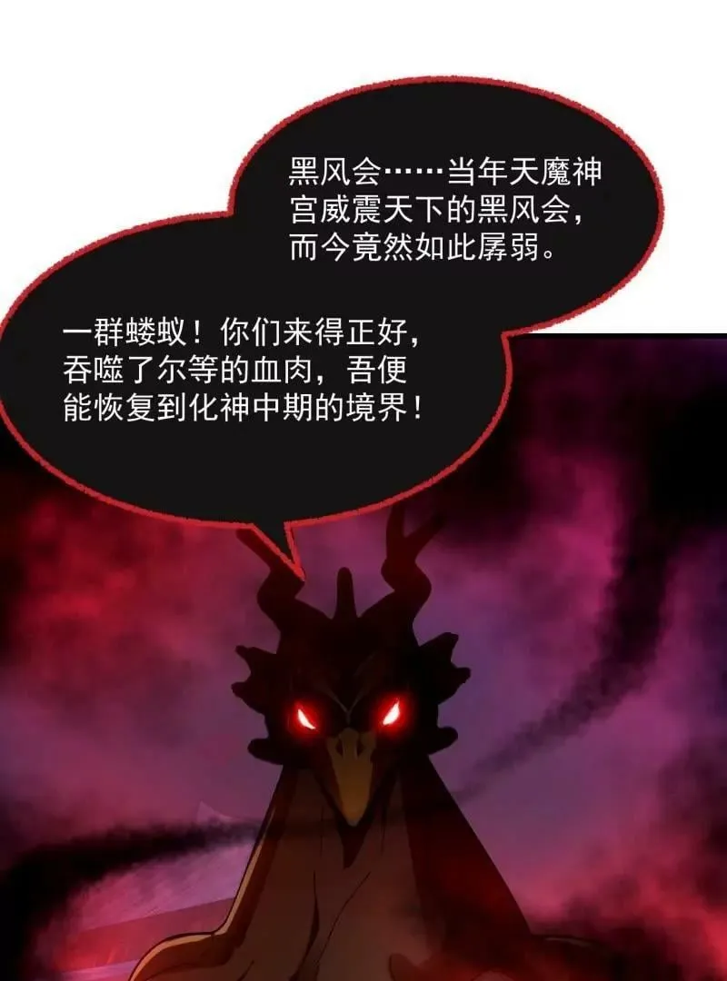 第356话 远古魔神复苏！ 第29页