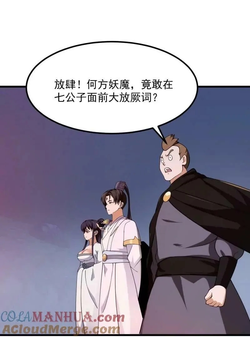 第356话 远古魔神复苏！ 第31页
