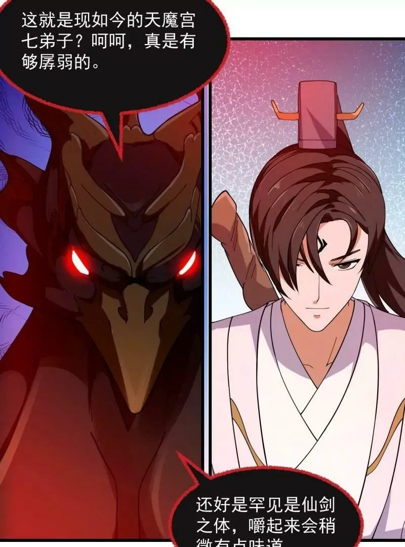 第356话 远古魔神复苏！ 第33页