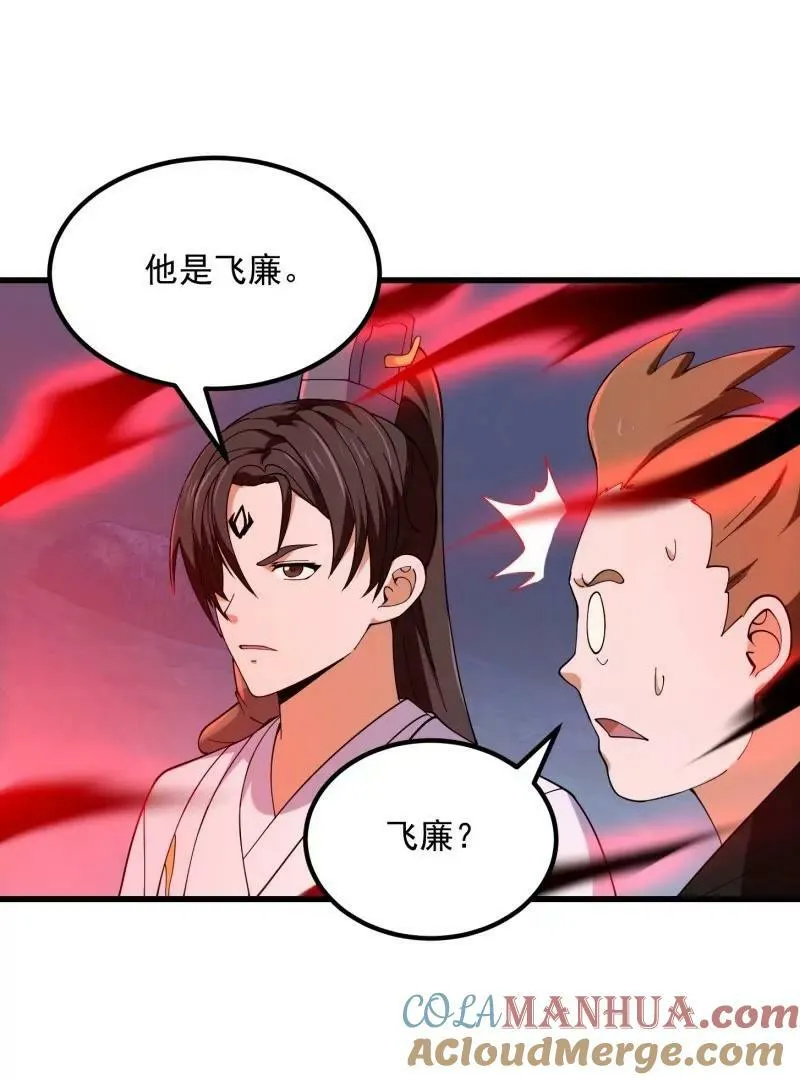 第356话 远古魔神复苏！ 第37页