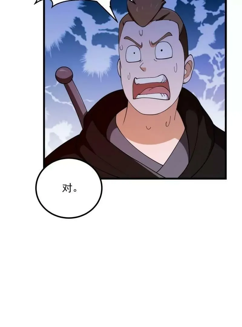 第356话 远古魔神复苏！ 第39页