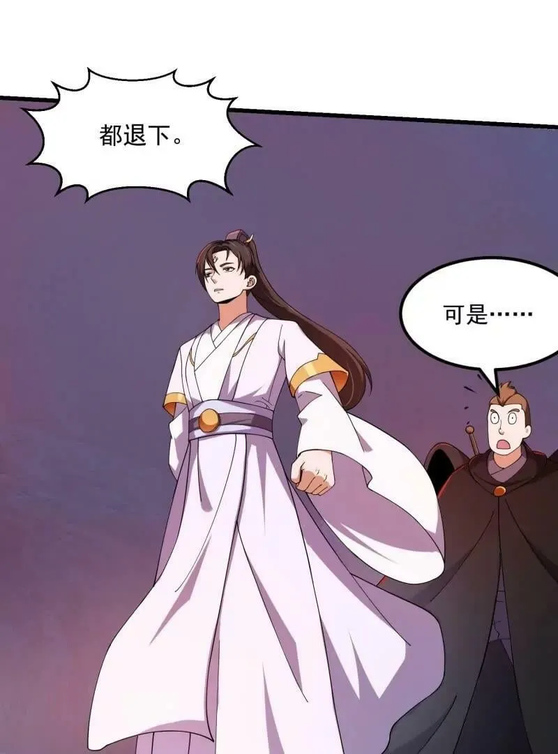 第356话 远古魔神复苏！ 第45页