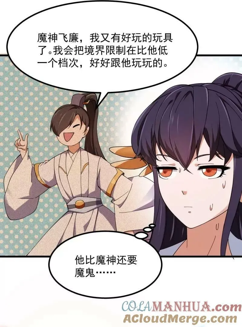 第356话 远古魔神复苏！ 第49页