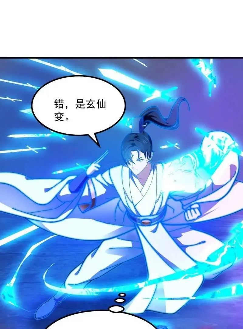 第356话 远古魔神复苏！ 第53页