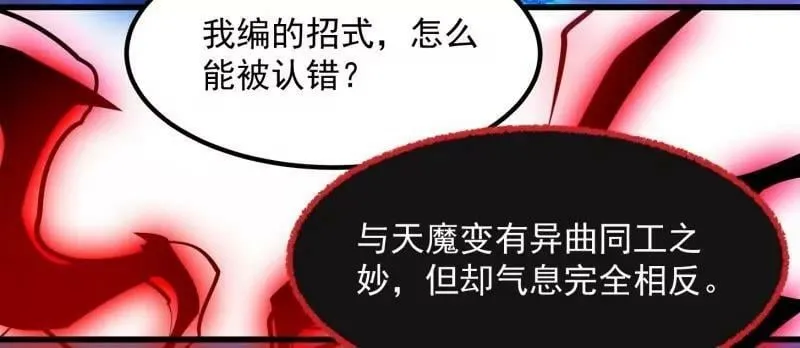 第356话 远古魔神复苏！ 第54页