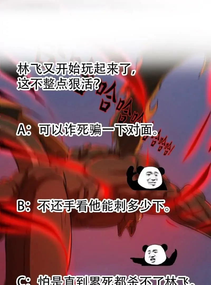 第356话 远古魔神复苏！ 第65页