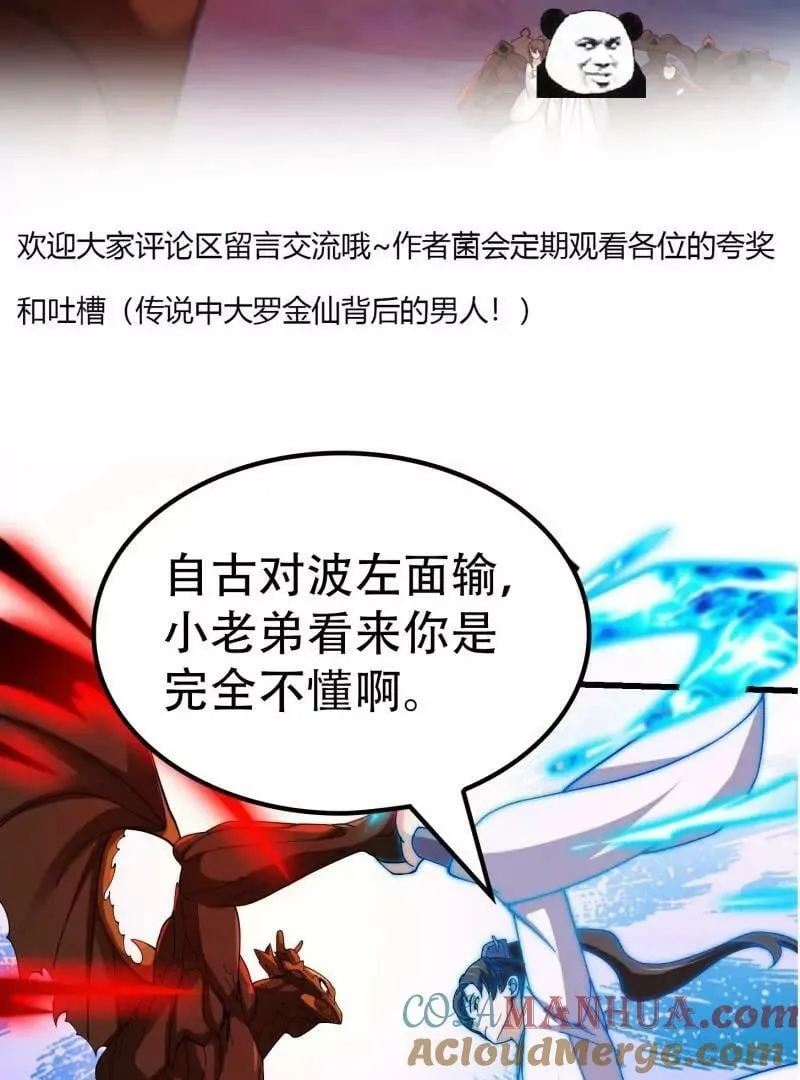 第356话 远古魔神复苏！ 第67页