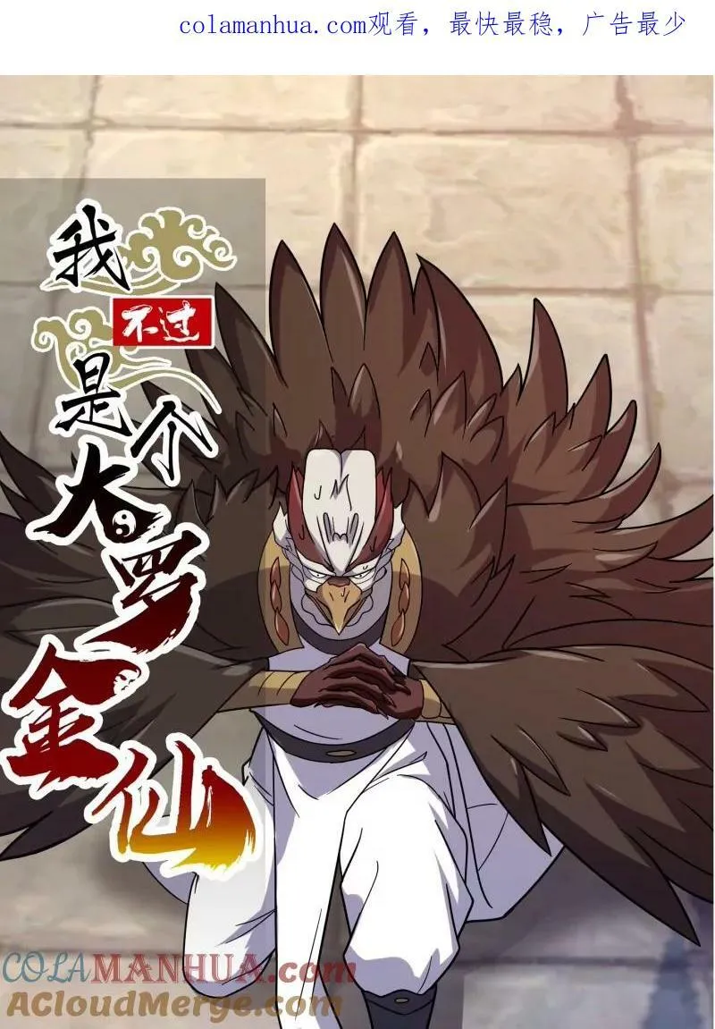第355话 妖族也有很多面孔 第1页