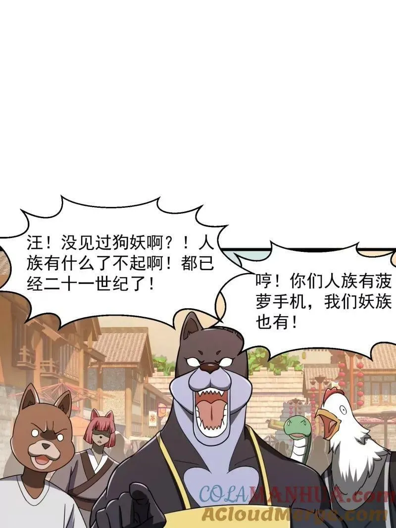第355话 妖族也有很多面孔 第4页