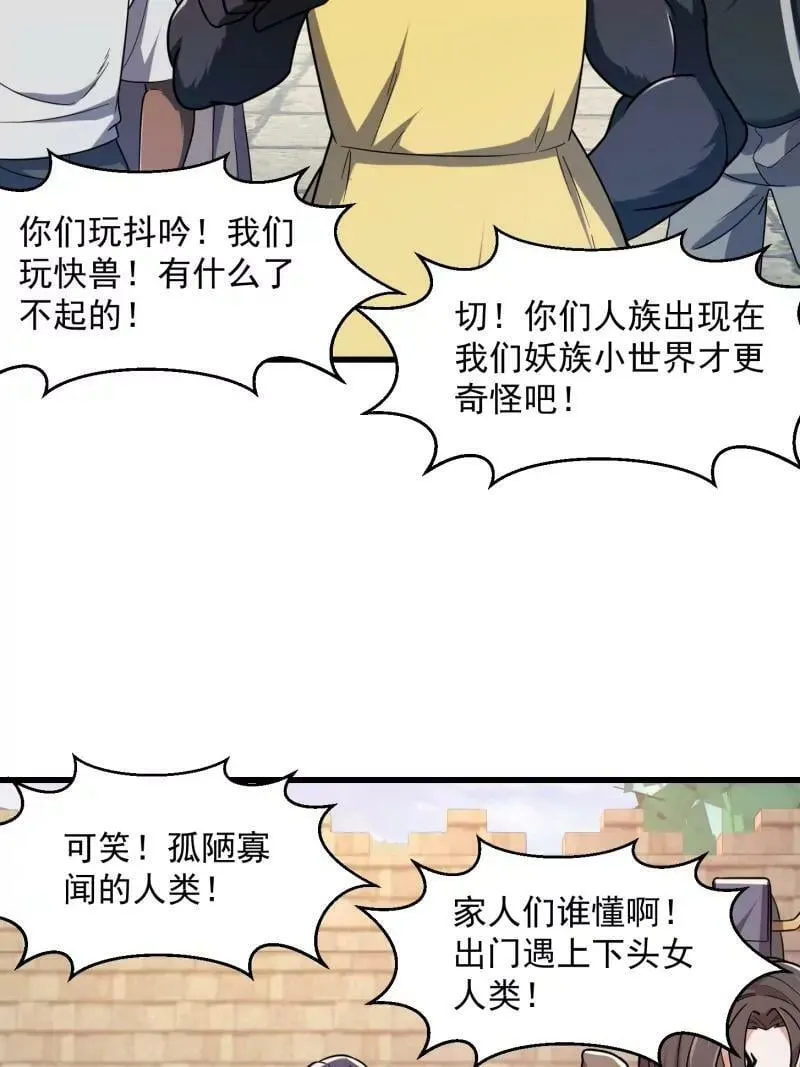 第355话 妖族也有很多面孔 第5页
