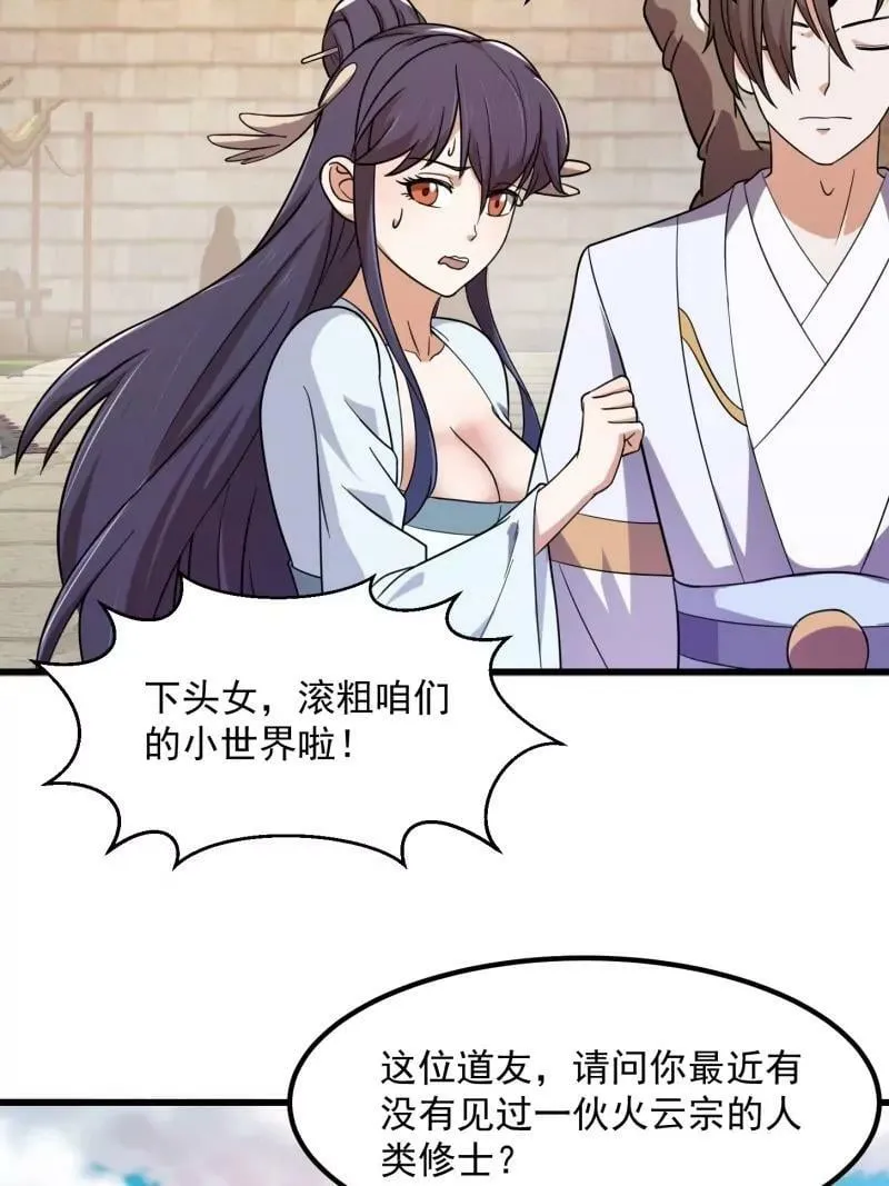 第355话 妖族也有很多面孔 第6页