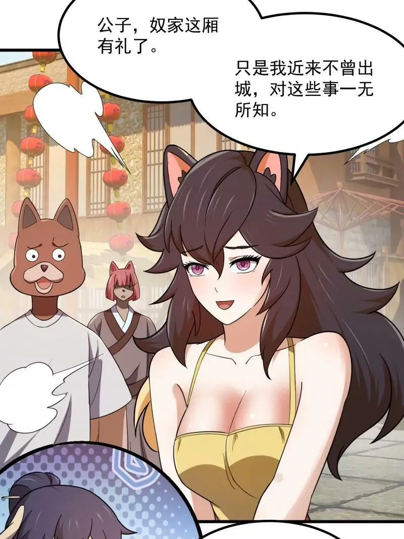 第355话 妖族也有很多面孔 第8页