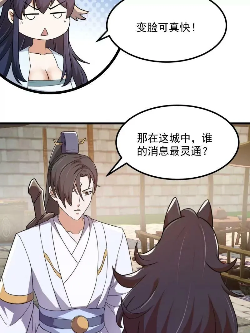 第355话 妖族也有很多面孔 第9页