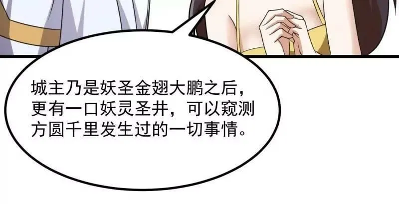第355话 妖族也有很多面孔 第11页