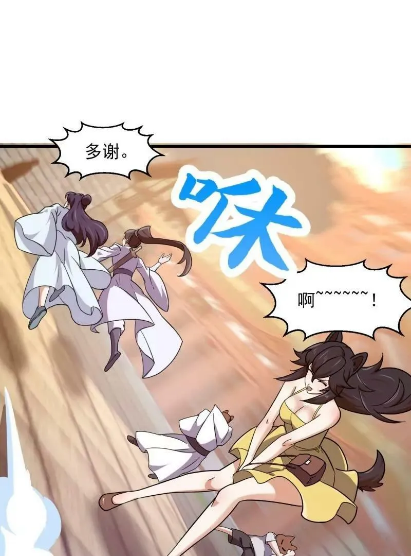 第355话 妖族也有很多面孔 第12页