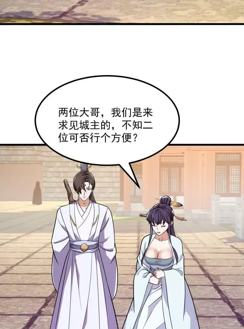 第355话 妖族也有很多面孔 第20页