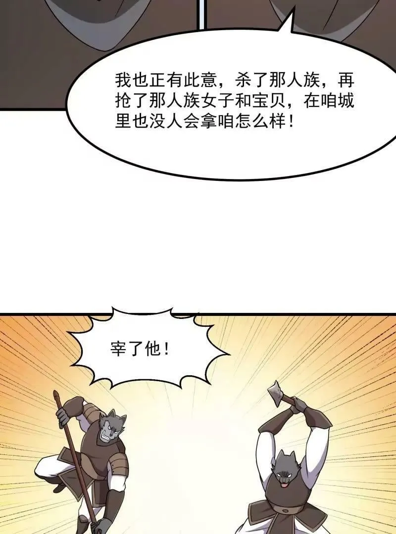 第355话 妖族也有很多面孔 第24页