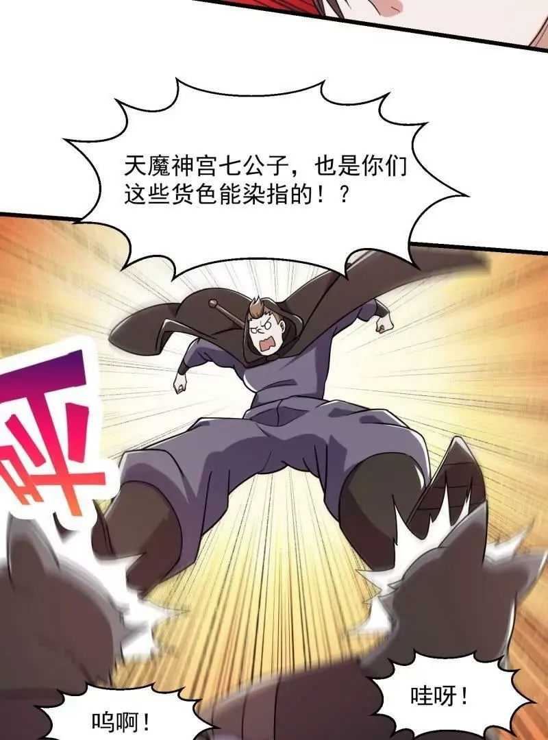 第355话 妖族也有很多面孔 第30页