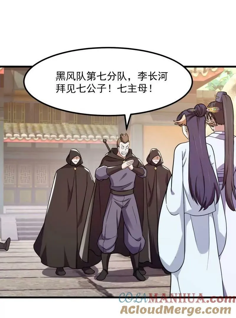 第355话 妖族也有很多面孔 第34页