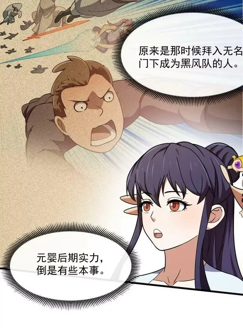 第355话 妖族也有很多面孔 第36页