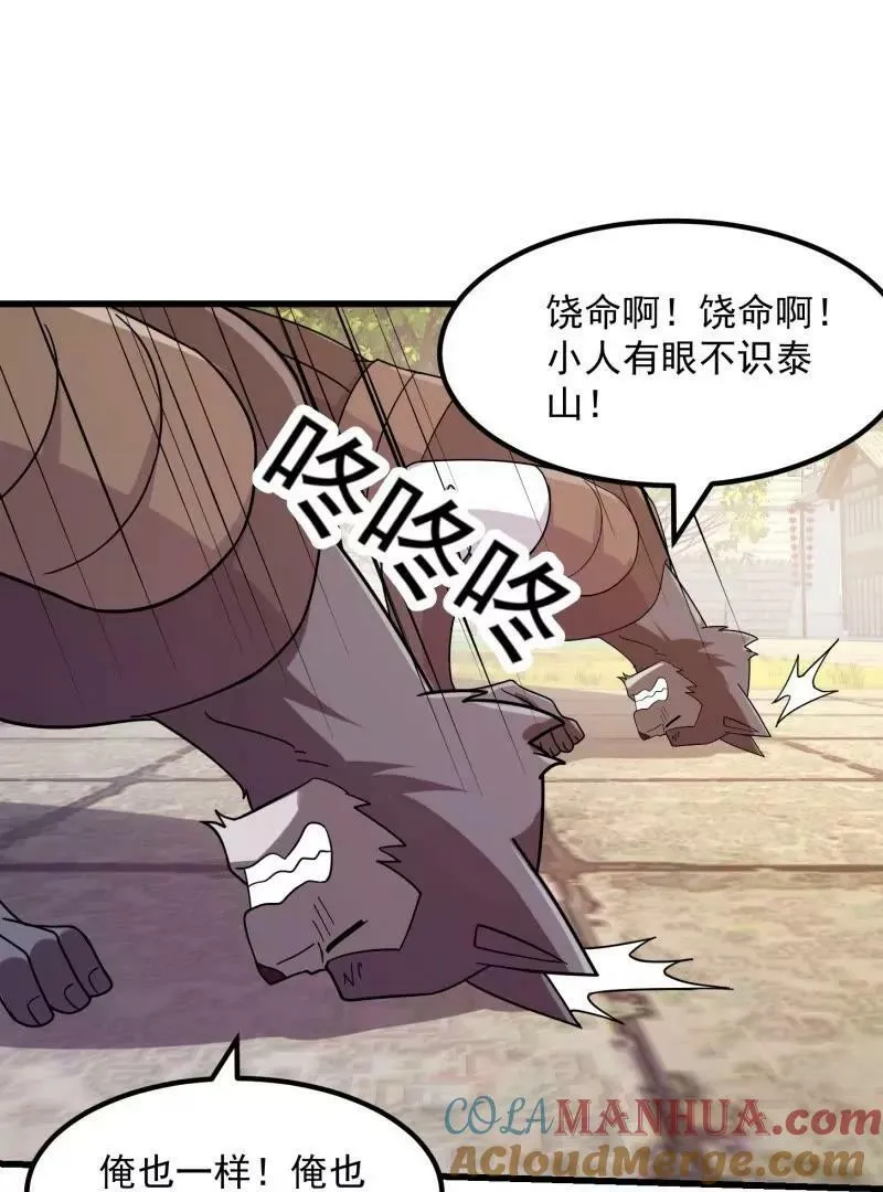 第355话 妖族也有很多面孔 第40页