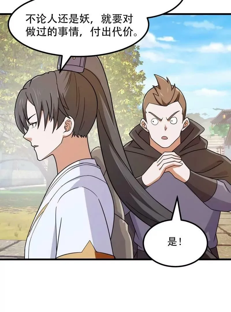 第355话 妖族也有很多面孔 第42页