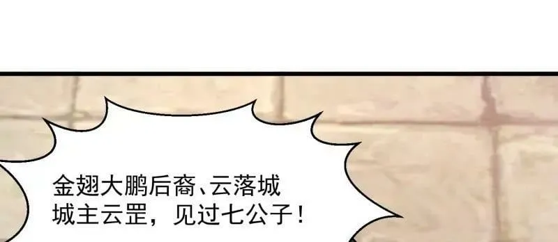 第355话 妖族也有很多面孔 第47页