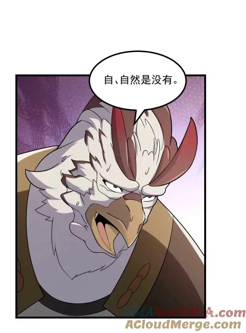 第355话 妖族也有很多面孔 第52页
