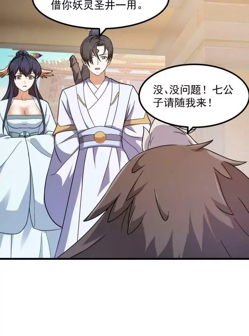 第355话 妖族也有很多面孔 第54页