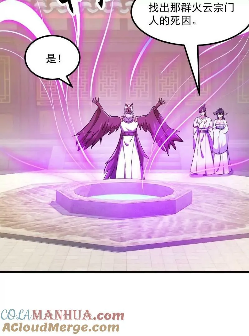 第355话 妖族也有很多面孔 第58页