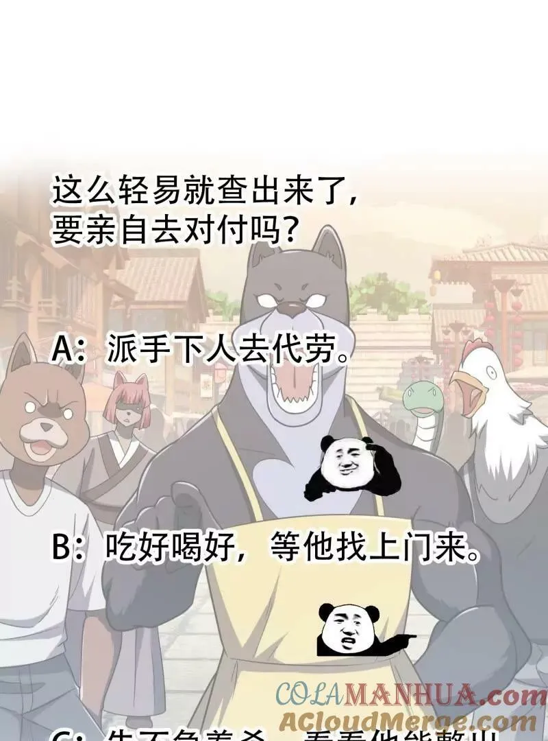 第355话 妖族也有很多面孔 第64页