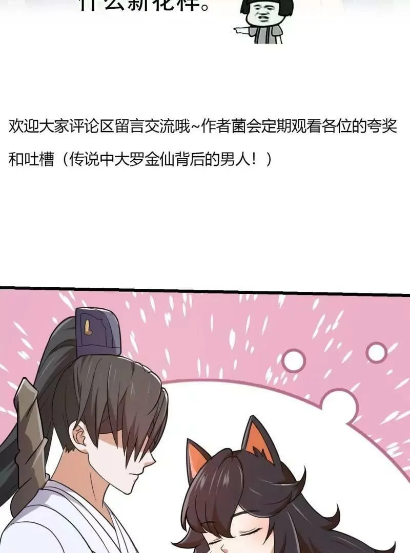 第355话 妖族也有很多面孔 第66页