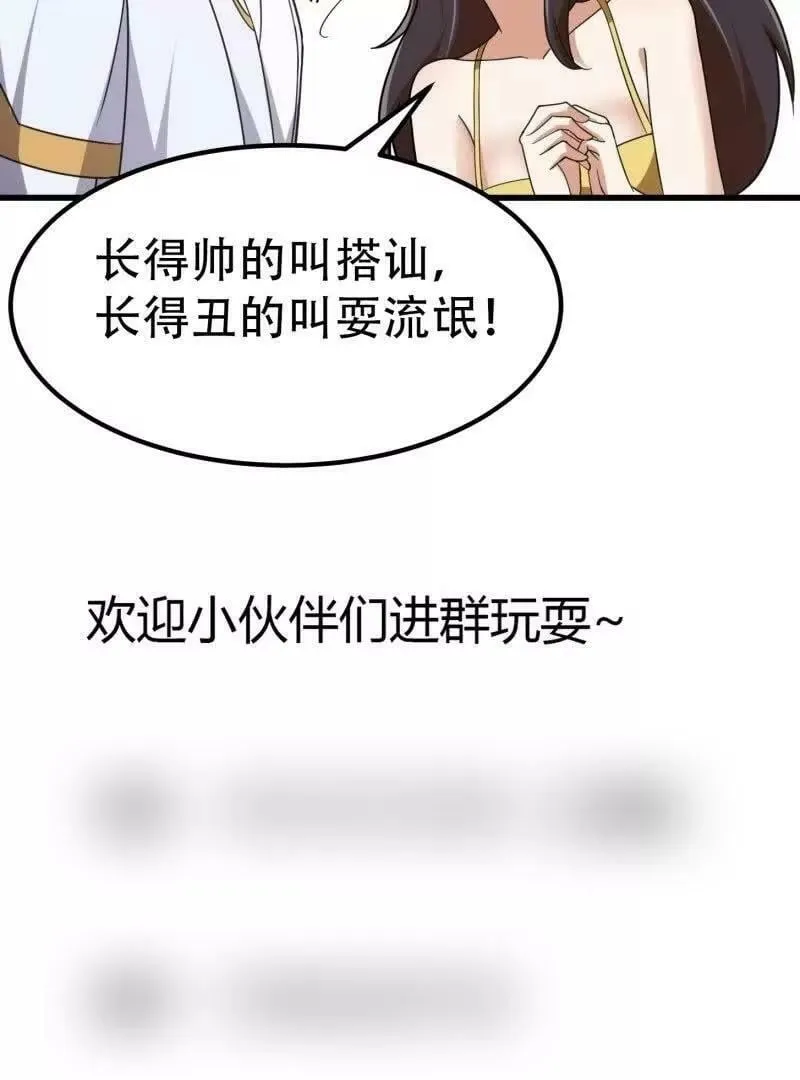 第355话 妖族也有很多面孔 第68页