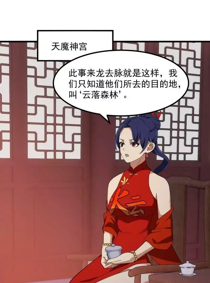 第354话 段沧海的心思 第45页