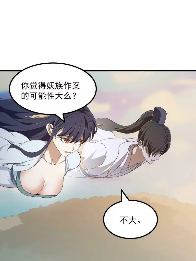 第354话 段沧海的心思 第59页