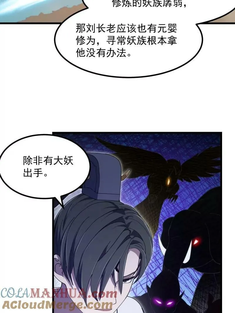 第354话 段沧海的心思 第61页