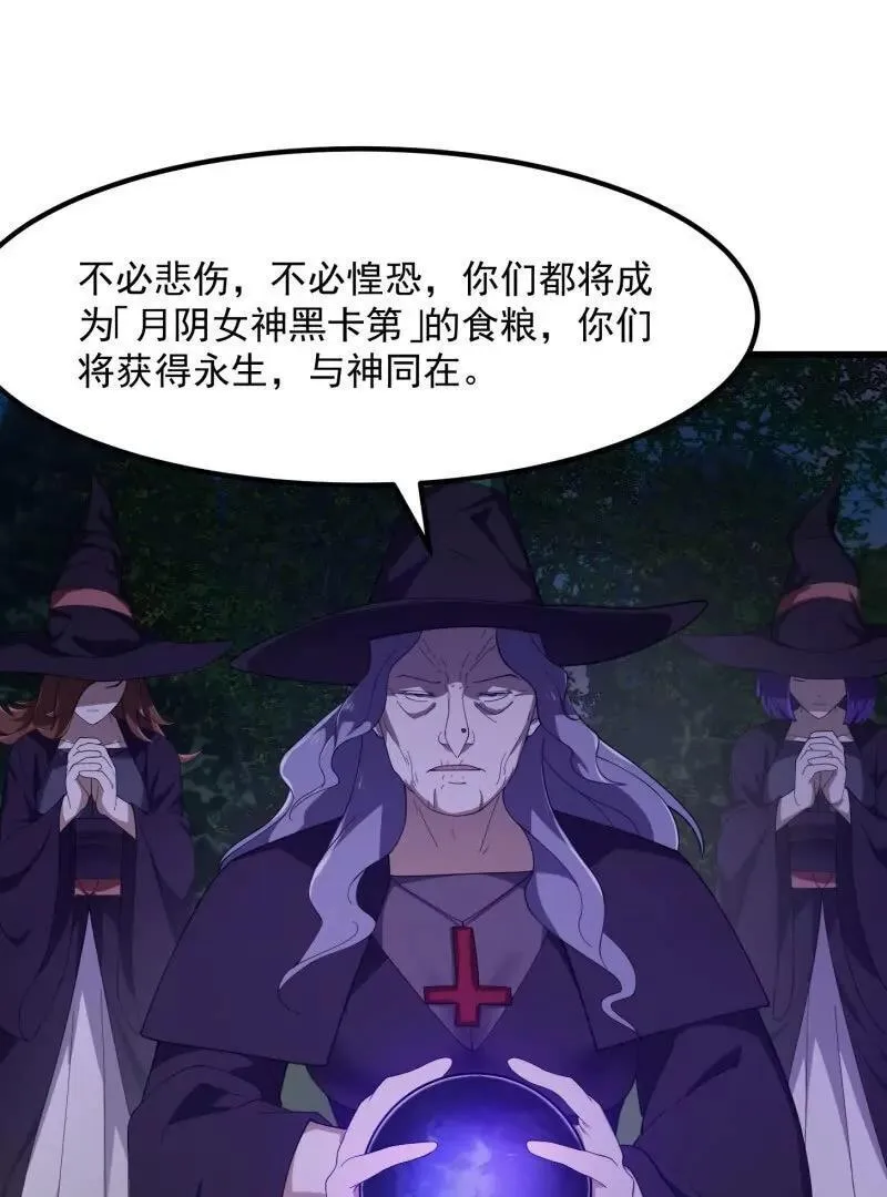 第364话 想想主人会怎么做？ 第23页