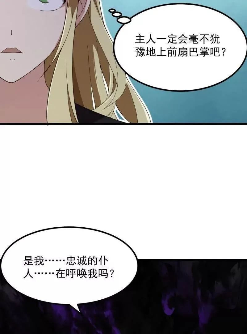 第364话 想想主人会怎么做？ 第36页