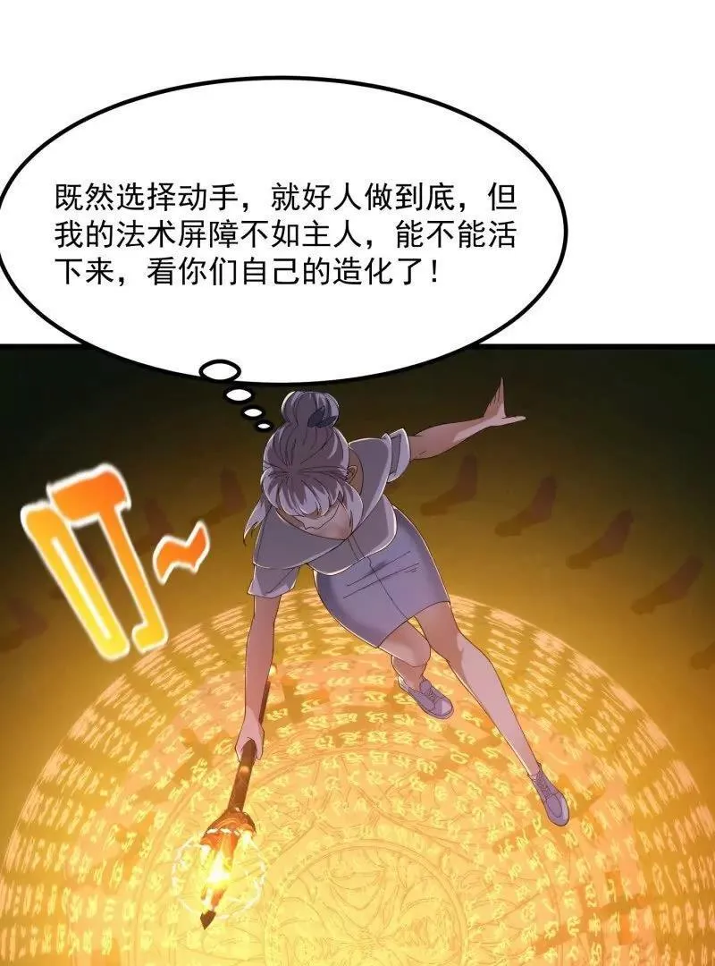 第364话 想想主人会怎么做？ 第56页