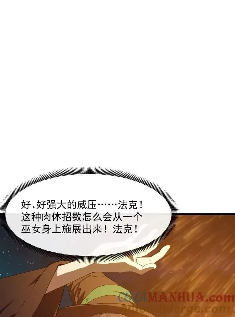 第366话 你们可真难搞啊 第4页