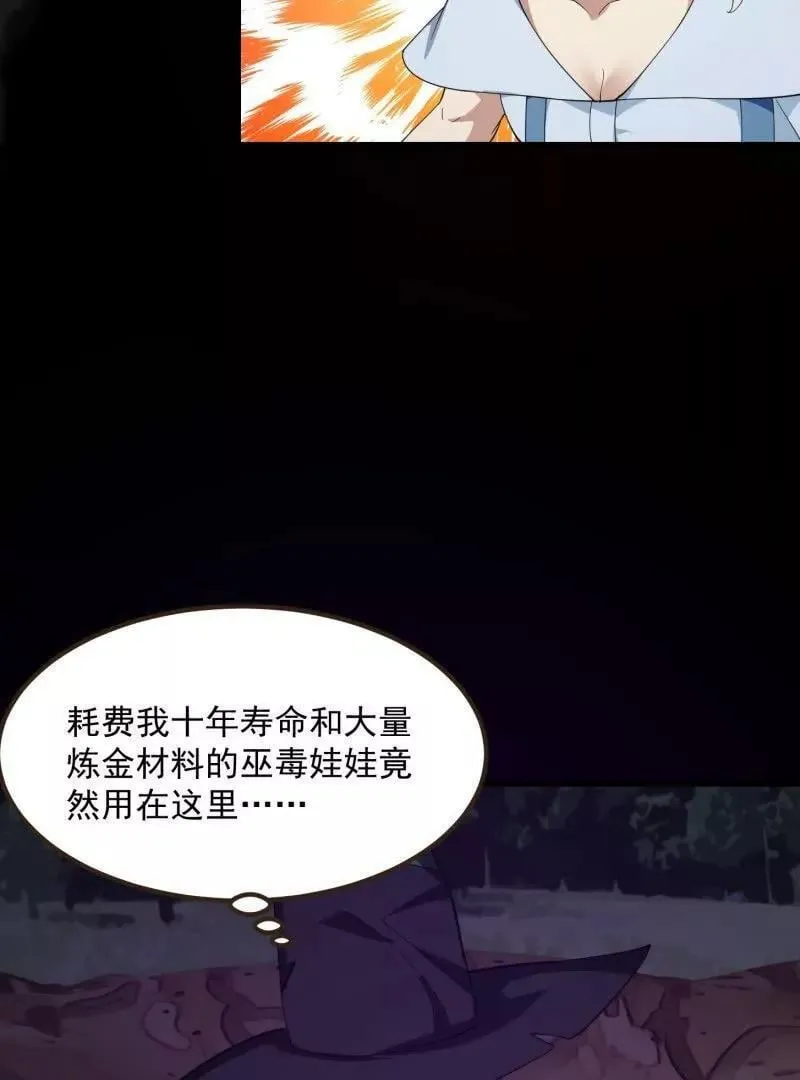 第366话 你们可真难搞啊 第18页