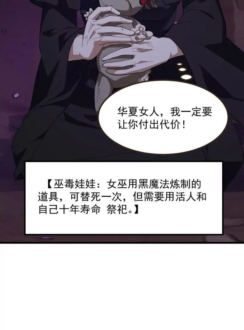 第366话 你们可真难搞啊 第20页