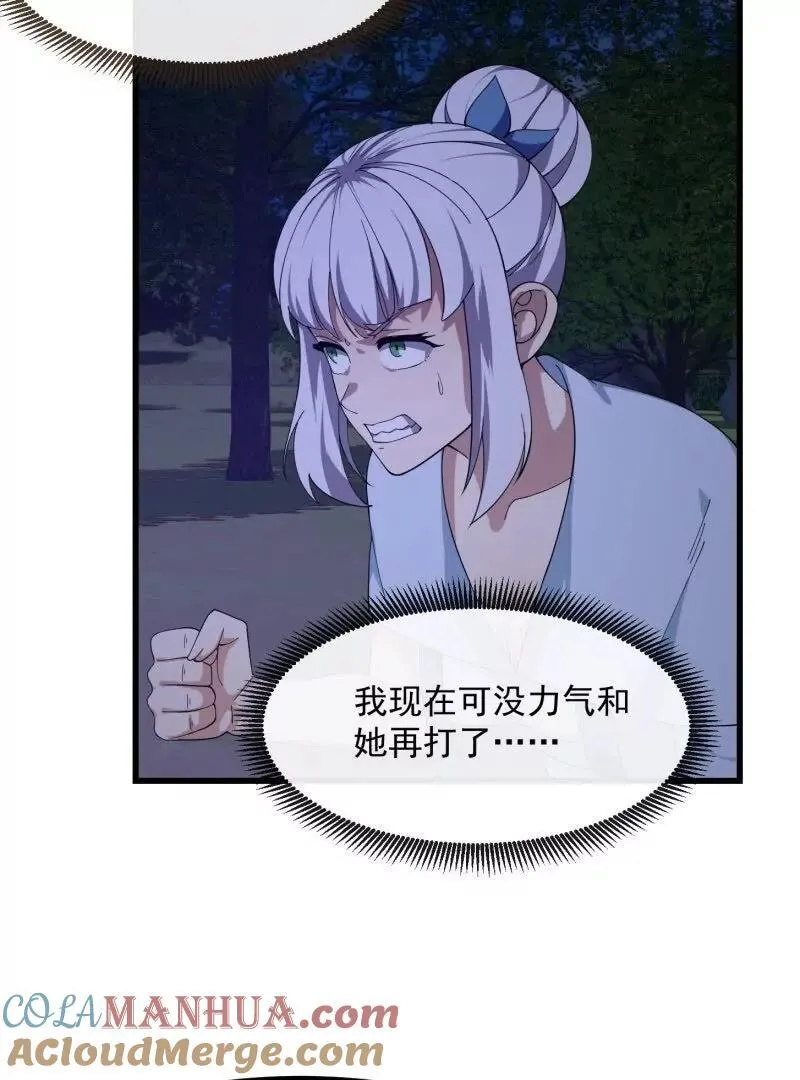 第366话 你们可真难搞啊 第22页
