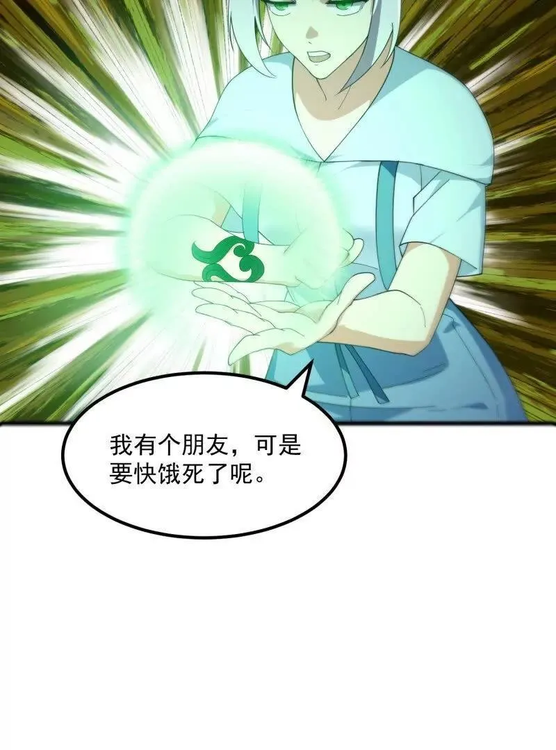 第366话 你们可真难搞啊 第38页